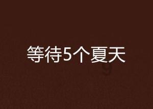 失忆症：猪猡